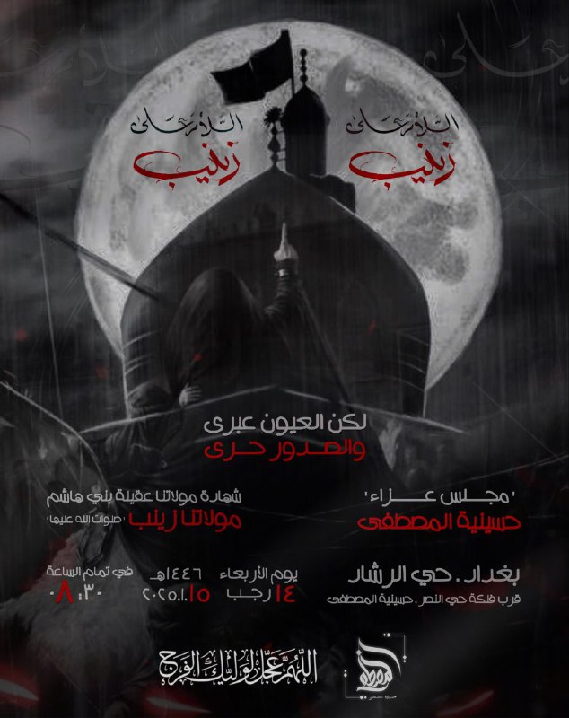 لكن العيون عبرى والصدور حرّى..