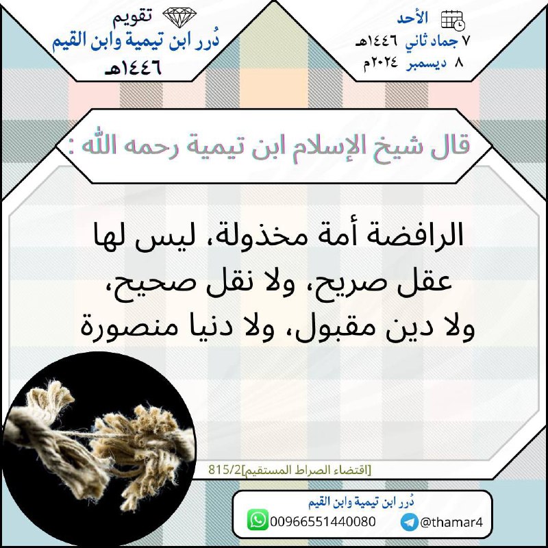 ميراث ابن باز والعثيمين