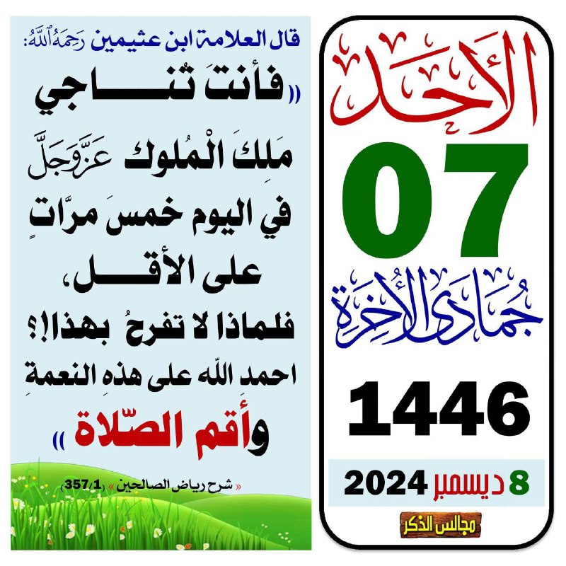 ميراث ابن باز والعثيمين