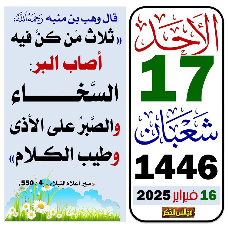 ميراث ابن باز والعثيمين