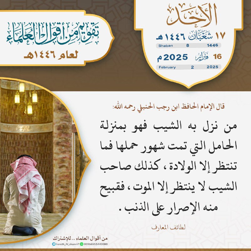 ميراث ابن باز والعثيمين