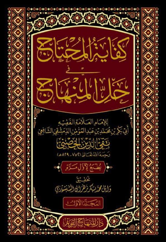 بشرى للشافعية في العالم الإسلامي بصدور …