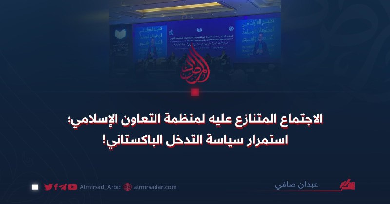 إذا كانت باكستان تهتم حقًا بحقوق …