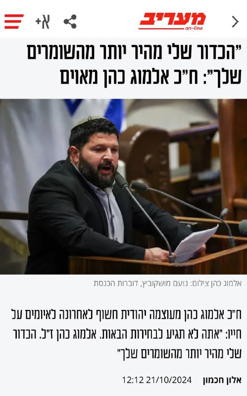 "הכדור שלי מהיר יותר מהשומרים שלך": …