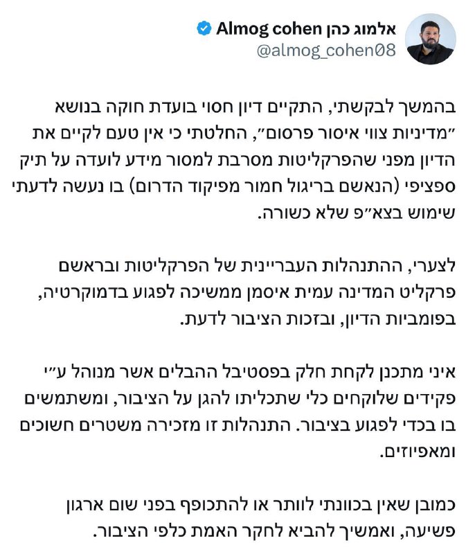 ח״כ אלמוג כהן