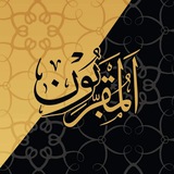 کشمکش ها میان جامعه کورد مسلمان