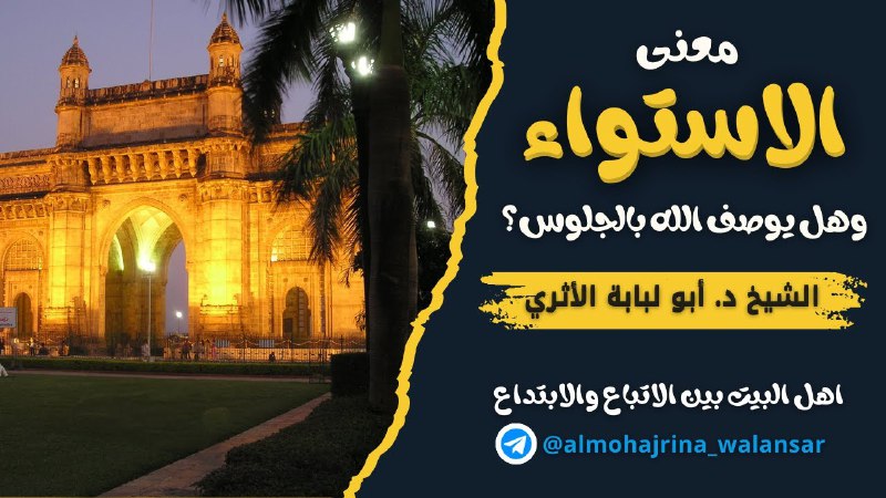 قناة أهل البيت بين الأتباع والأبتداع