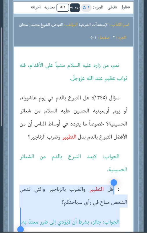 التطبير جائز