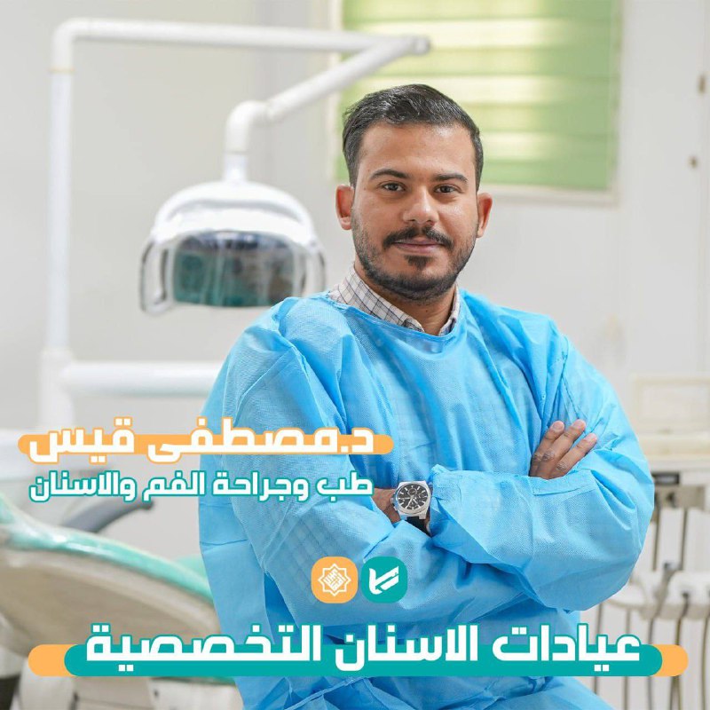 عيادات الاسنان التخصصيه