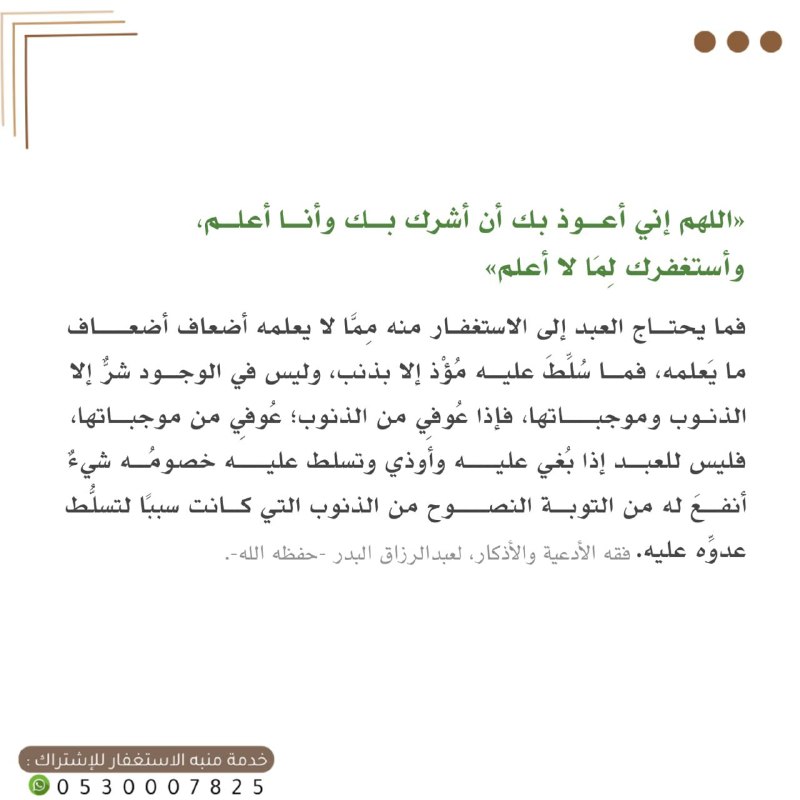 زاد المهاجر إلى ربه