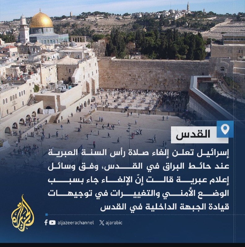 ***?*** إلغاء صَلاة رأسِ السَّنَةِ العِبريَّة …