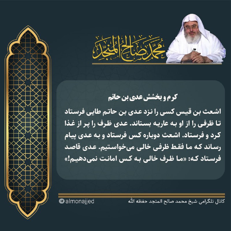 کرم و بخشش عدی بن حاتم