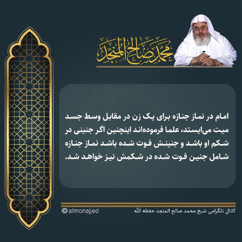 امام در نماز جنازه برای یک …
