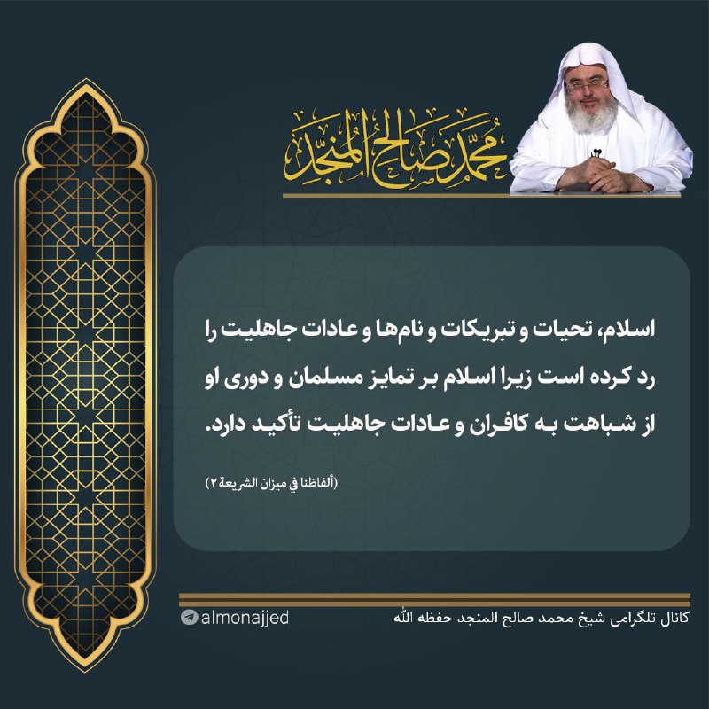 اسلام، تحیات و تبریکات و نام‌ها …