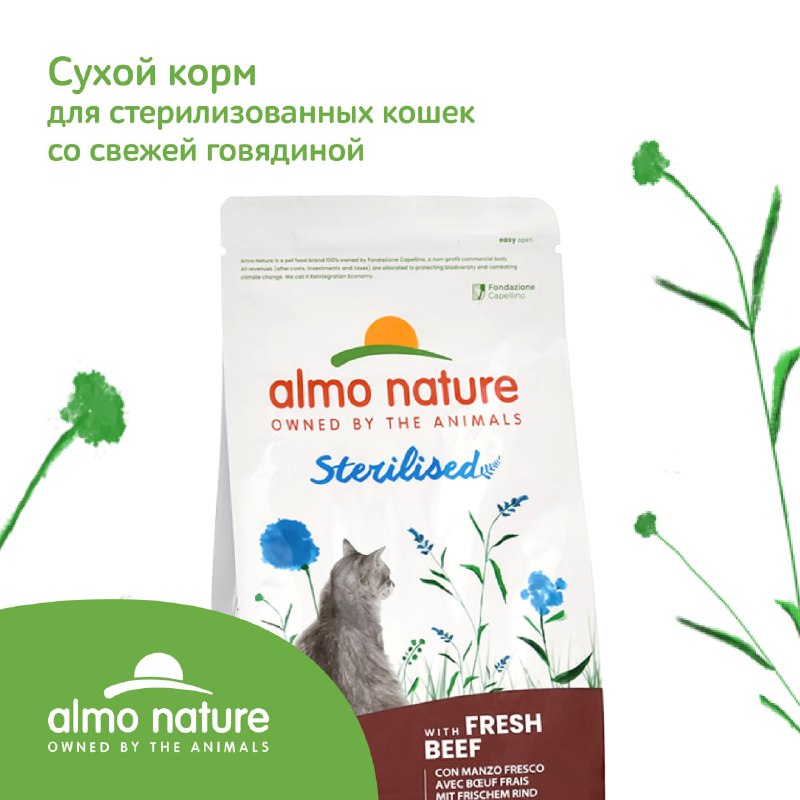 Сухие корма Almo Nature Sterilised созданы …