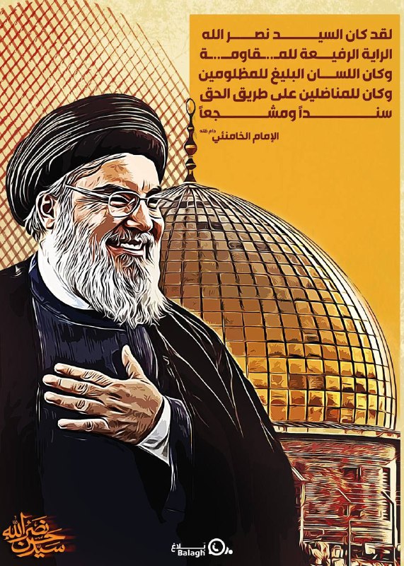 "لقد كان السيد نصرالله الراية الرفيعة …