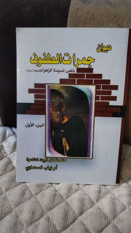 جمرات الطفوف