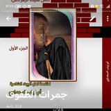 طور حزين لام البنين عليها السلام