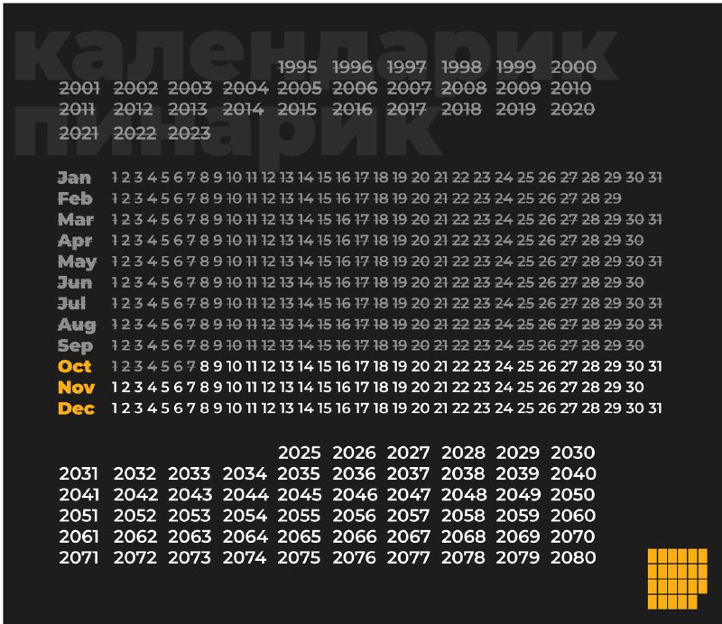 **#034 - Календарик-пинарик**