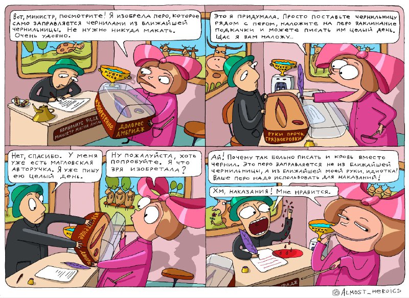 **Изобретательница Долорес**