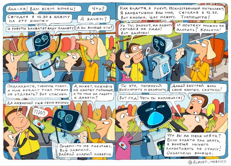 **Роботы обязательно нападут на людей. Как …