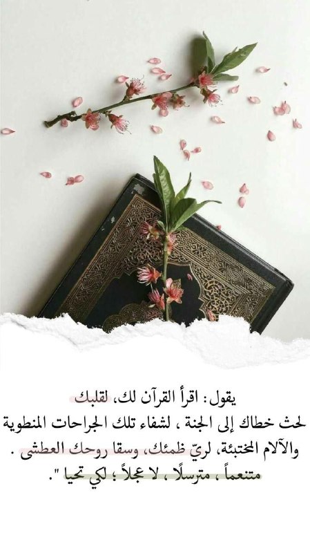 يقول: اقرأ القرآن لك، لقلبك، لحث …