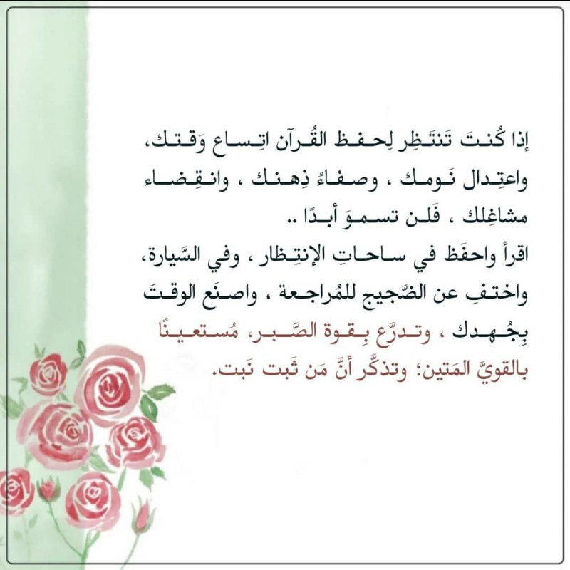 دوامُ المراجعة، وكثرة التِّكرار هِي أداةُ …