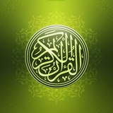 ***🌿***أجمل التلاوات من قراء العالم***🌿***