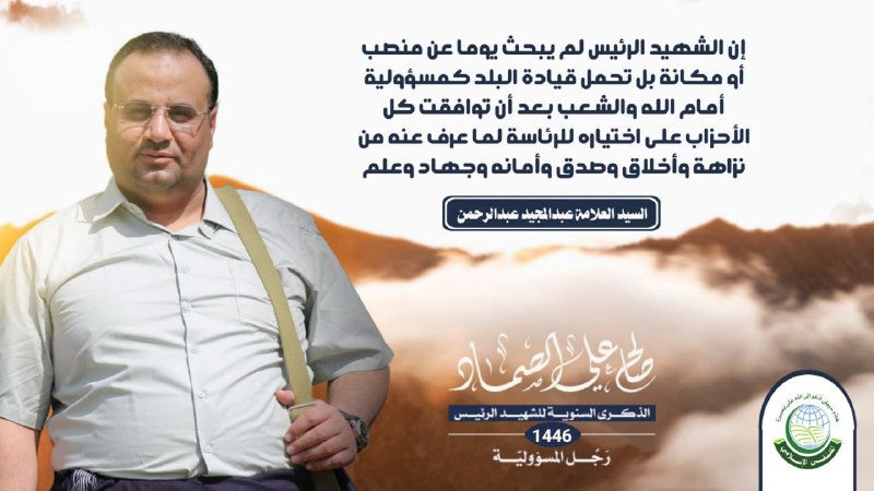 إن الشهيد الرئيس لم يبحث يوما …