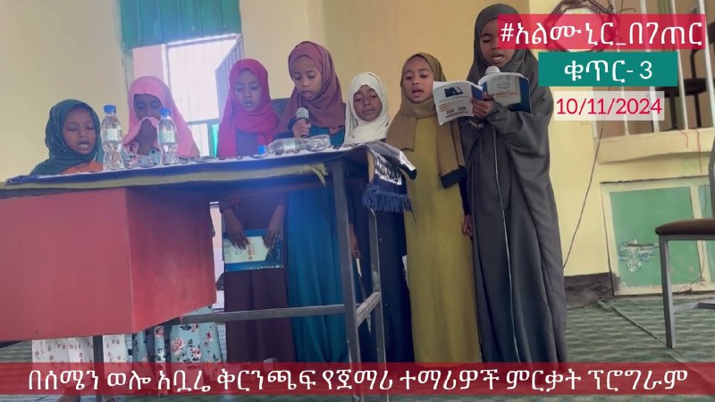 አል_ሙኒር ቁርኣን አካዳሚ- Al Munir quranic …