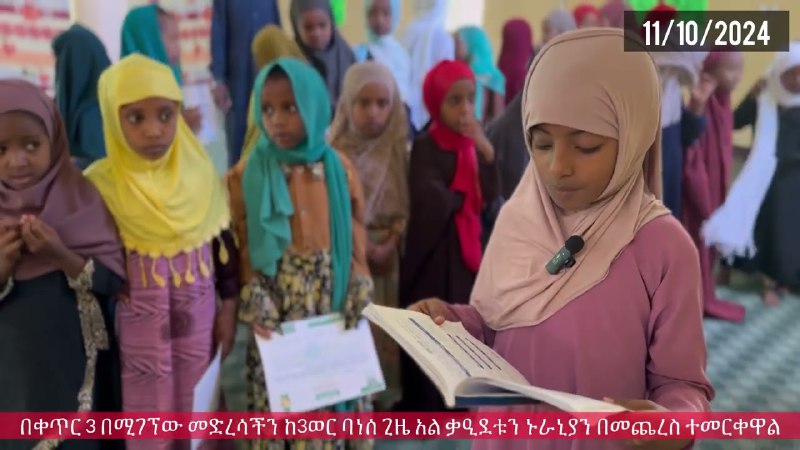 አል_ሙኒር ቁርኣን አካዳሚ- Al Munir quranic …