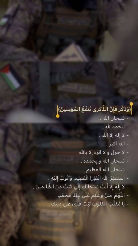 **‏﴿وَذَكِّرْ فَإِنَّ الذِّكْرَىٰ تَنفَعُ الْمُؤْمِنِينَ﴾