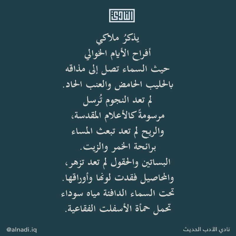 نادي الأدب الحديث