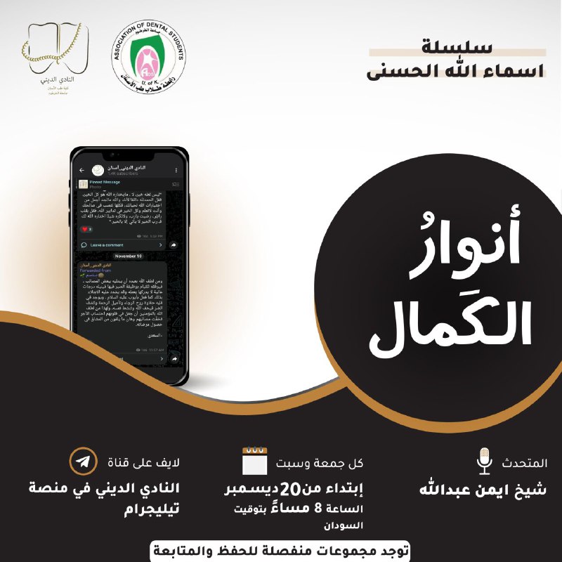 النادي الديني "سوامق"
