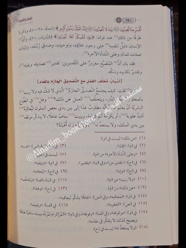 مكتبة النديم - Al-nadim Bookstore
