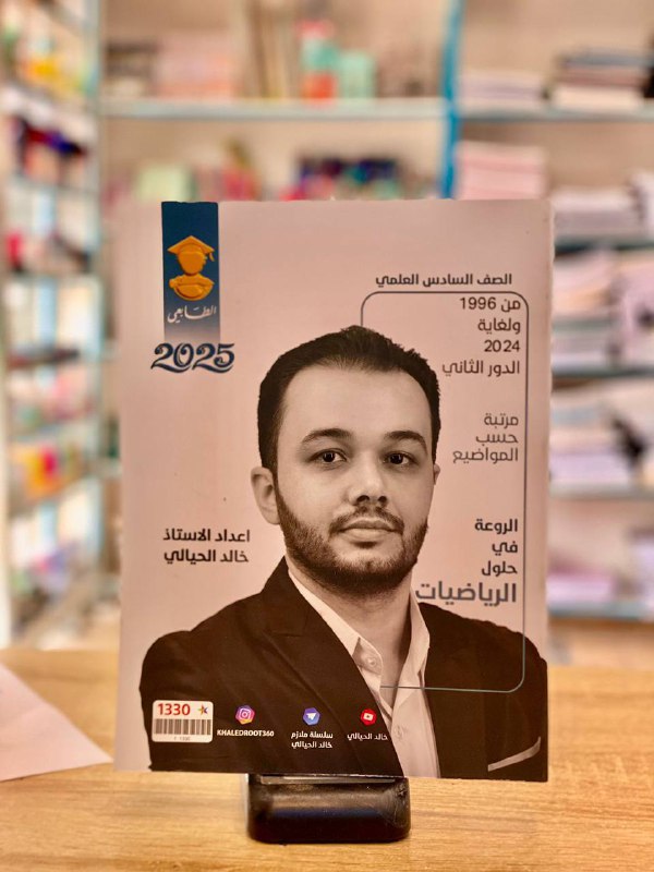 مكتبة قمة النجاح 📕