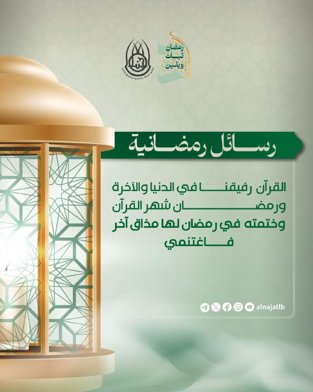 رسائل رمضانيّة..
