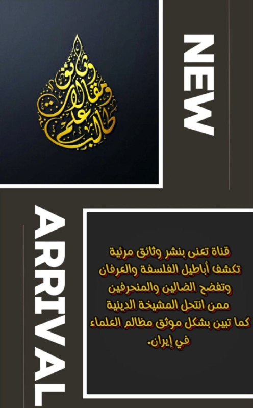 **قناة تعنى بنشر وثائق مرئية تكشف …