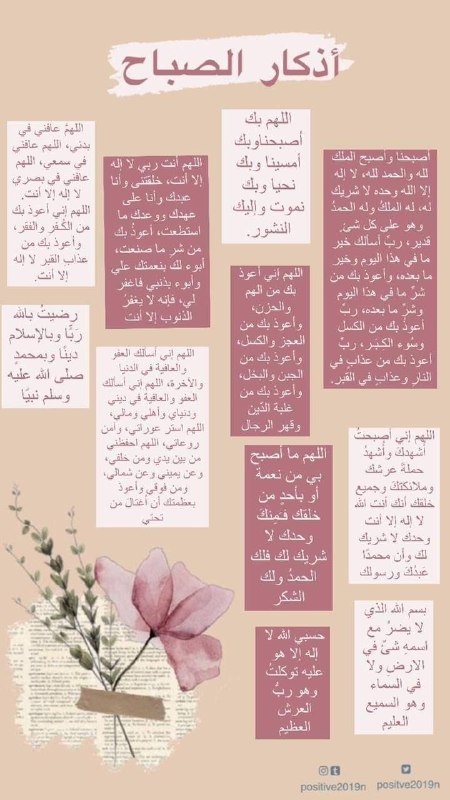 اذكار الصباح ***🩷***