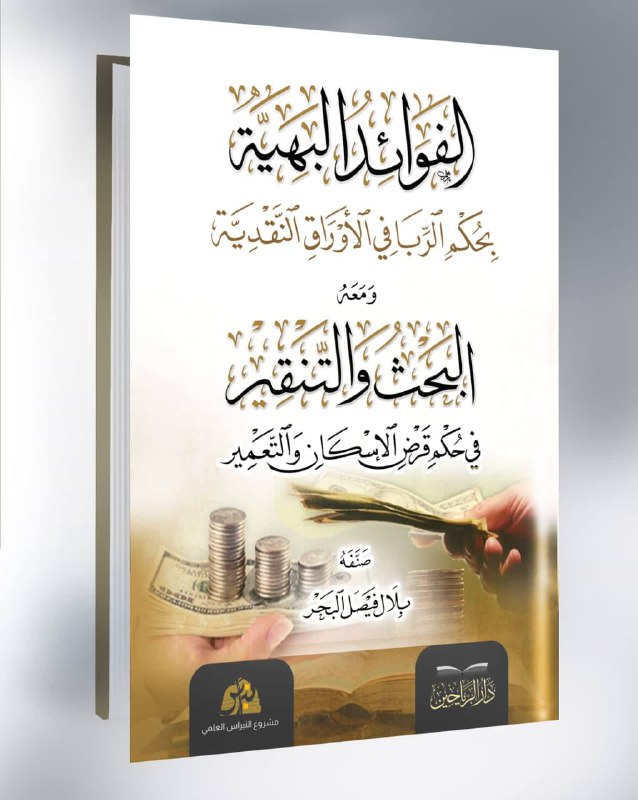 النبراس