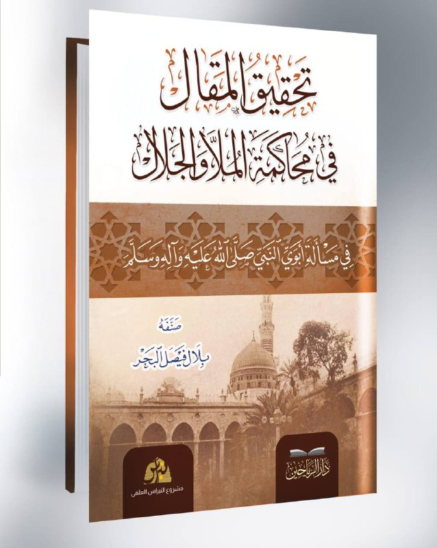 النبراس