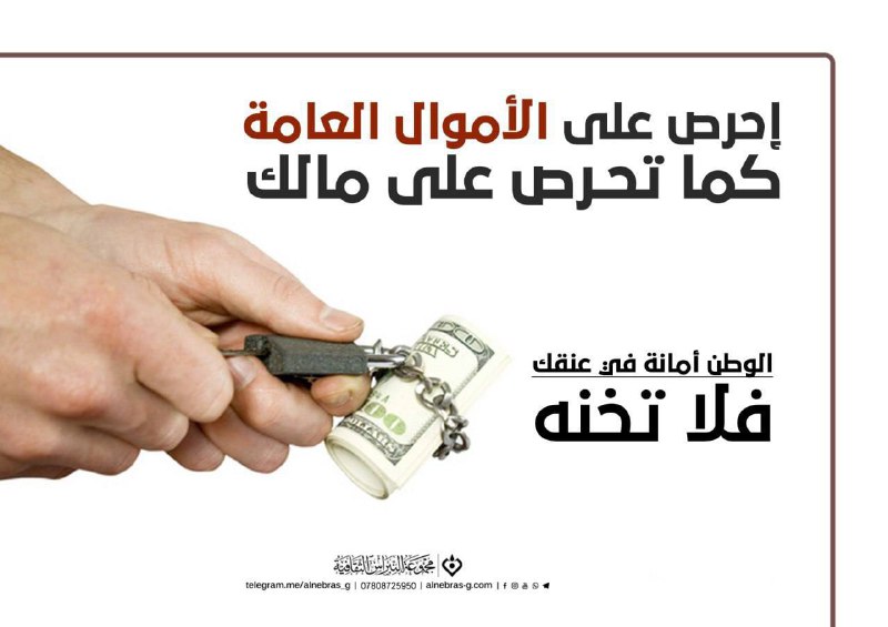 [#أموال](?q=%23%D8%A3%D9%85%D9%88%D8%A7%D9%84) | الأموال العامة أمانة