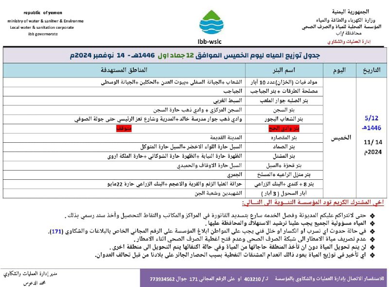 ****️⃣*** [#المؤسسة\_المحلية\_للمياة\_والصرف\_الصحي](?q=%23%D8%A7%D9%84%D9%85%D8%A4%D8%B3%D8%B3%D8%A9_%D8%A7%D9%84%D9%85%D8%AD%D9%84%D9%8A%D8%A9_%D9%84%D9%84%D9%85%D9%8A%D8%A7%D8%A9_%D9%88%D8%A7%D9%84%D8%B5%D8%B1%D9%81_%D8%A7%D9%84%D8%B5%D8%AD%D9%8A)