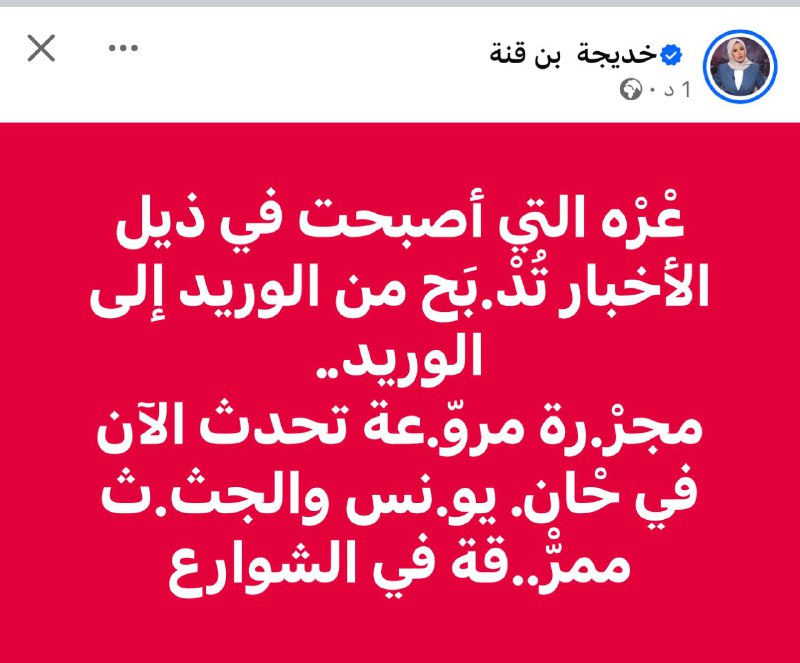 الإعلامية خديجة بن قنة