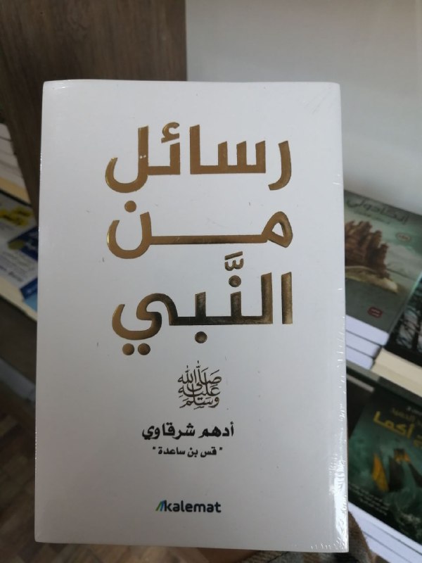 مكتبة النور - الخمس