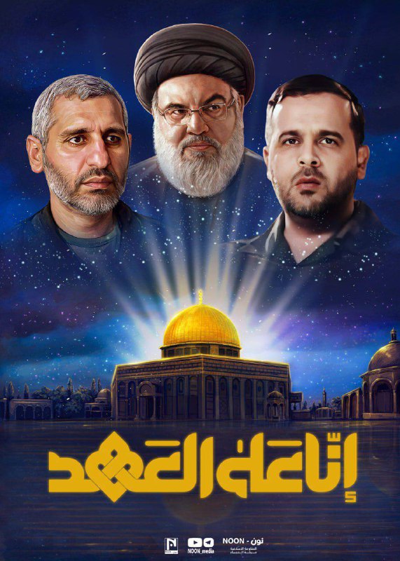 انا على العهد