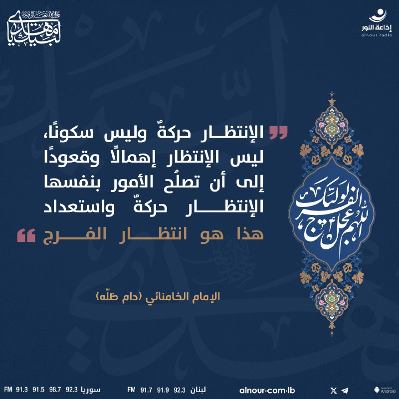 " الإنتظار حركةٌ وليس سكونًا،