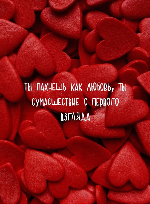 ***❤️****Любовь начинается с тебя.*