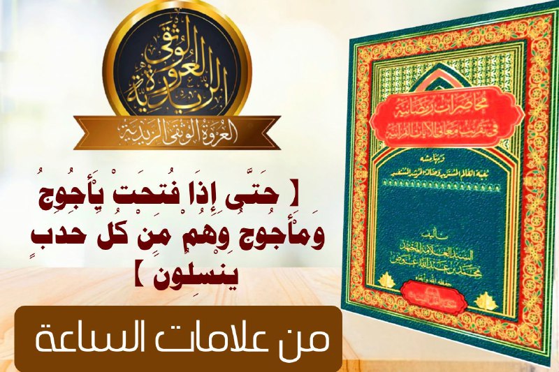 العروة الوثقى الزيدية