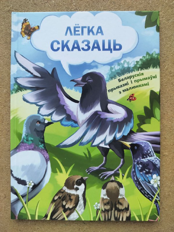 У невялікай кнізе (32 старонкі) "Лёгка …